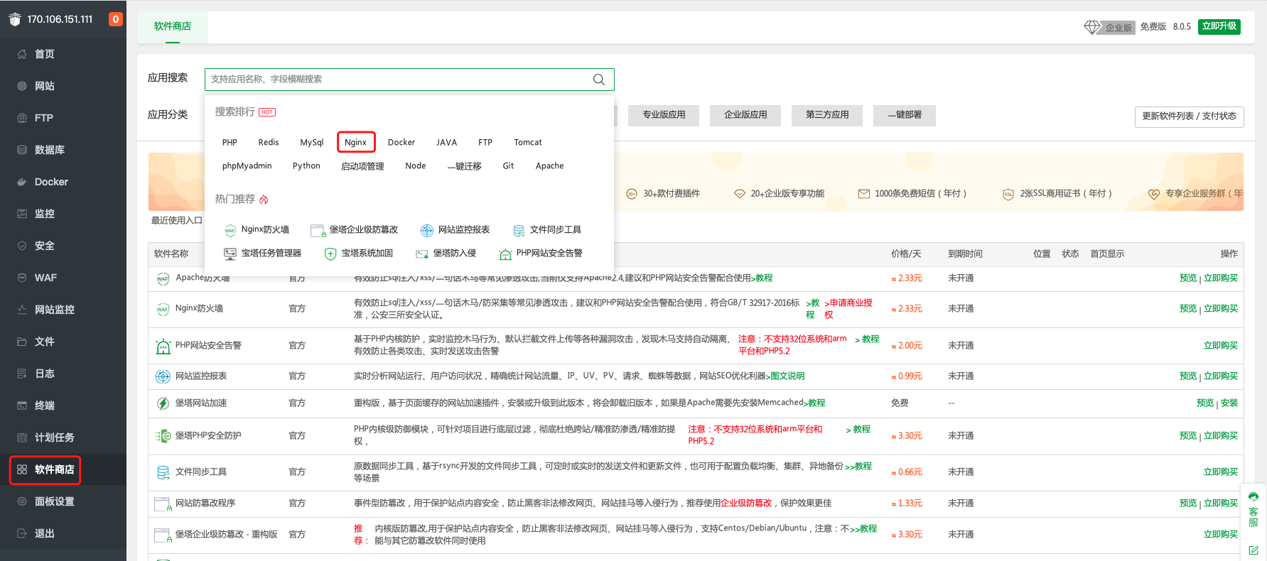 宝塔安装nginx