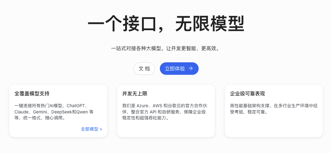一个接口，无限模型，让开发更智能高效